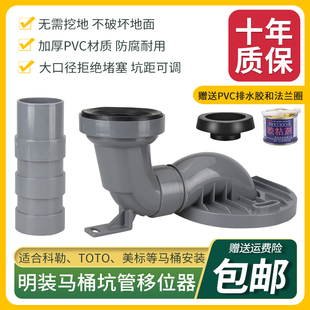 马桶移位器适用于toto科勒美标坐便器免挖加长排污坑管明装不挖地