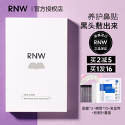 rnw去黑头鼻贴粉刺导出液专用套装深层清洁女男士同款