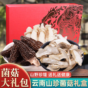 年货节日大云南菌菇干货礼盒特产新鲜羊肚菌竹荪松茸菇类煲汤