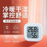 智能温湿度感应计温度计湿度计，家用冷暖干湿环保机身表情提醒