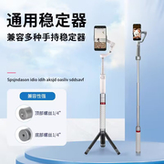 云台稳定器延长杆适用大疆Osmo e 6/OM4SE手持云台稳定器自拍延长杆智云Q3/Q4浩瀚加长自拍杆