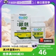 自营永明制药银翘解毒片120片风热感冒咳嗽喉咙痛发热头痛