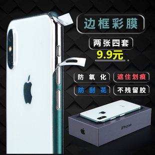 苹果11彩色边框膜适用iphonexsmax侧边膜xr手机，四边膜112promax边