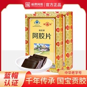 福牌纯阿胶片240g 阿胶块纯驴皮节日礼盒正宗东阿镇原片