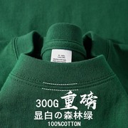 森林绿美版纯棉短袖T恤300g重磅夏季宽松百搭半袖男女学生打底衫