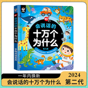 十万个为什么有声点读书幼儿童有声读物笔小孩发声早教机益智玩具