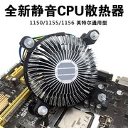 intel英特尔cpu散热器775115011561155针台式电脑静音cpu风扇