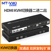 迈拓维矩KVM切换器hdmi二进一出二出双屏扩展双通道4k@60hz高清多电脑监控鼠标键盘共享切屏器