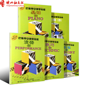 正版巴斯蒂安基础钢琴教程4 （四）上海音乐学院出版社 幼儿儿童钢琴入门基础练习曲教程 巴斯蒂安钢琴基础教程教材音乐图书籍