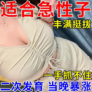 胸部增大快速丰胸变大神器丰胸产品增大平胸下垂美乳外用中药乳贴