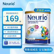 澳洲纽瑞优Neurio乳铁蛋白智慧版调制乳粉婴幼儿宝宝营养品120g