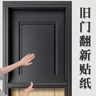 门贴纸木门翻新自粘入户门，旧门改造整张壁纸房门遮丑全包木纹贴膜