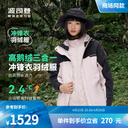 波司登春秋女士鹅绒，羽绒服冲锋衣三合一防风防水夹克保暖外套