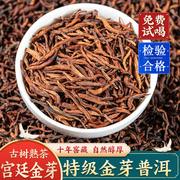 云南普洱熟茶散茶特级金芽普洱陈年老(陈年老)茶勐海古树茶宫廷茶叶500g