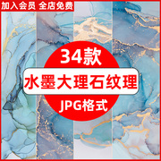 清新抽象蓝色水墨金箔轻奢大理石纹理质感高清JPG背景底纹素材