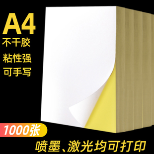 a4不干胶打印纸亮面100张内分切背胶，不干胶标签纸办公室广告，文秘玻璃自粘贴激光喷墨打印纸光面哑面贴纸