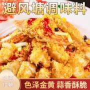 避风塘炒虾调料鸡翅调味料撒料港式炒蟹面包糠商用蒜香椒盐海鲜料