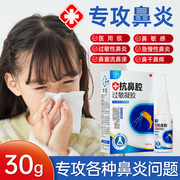 医用过敏性鼻炎喷雾剂儿童过敏原，阻隔剂鼻用抗鼻腔，过敏凝胶