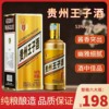 贵州王子酒500ml*6瓶整箱礼盒装 纯粮坤沙酱香型白酒