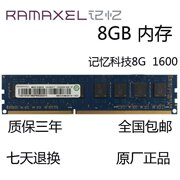 Ramaxel记忆科技8G DDR3 1600 8GB台式机内存条4G DDR3L