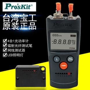 台湾4合1光纤功率计/可视故障探测仪/网线测试器MT-7602