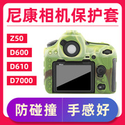 PPX适用尼康相机保护套单反Z50 D600/D610/D7000 D5200硅胶套机身包壳摄影器材保护套相机包数码配件