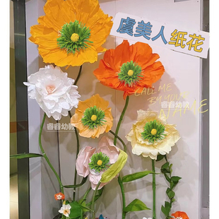 大型手工花朵皱纹纸花材料制作班级文化美工植物角区角区域装饰
