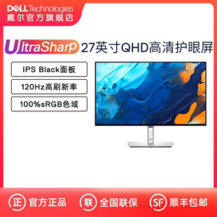 dell戴尔27英寸显示器qhd高清ips护眼防蓝光u2724d台式机办公