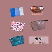 美国各品牌小卡包女士(包女士，)整理收纳包洗漱包旅行便携小化妆包