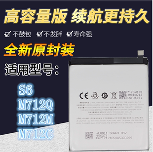 适用魅族魅蓝s6电池s6手机电池，魅蓝m712qmc电池ba712内置电板