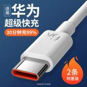 能适type-c数据线适用华为充电线6a快充100w超级闪充66w安卓手机原mate50装荣耀p30器p40正nova7pro品tpyec冲