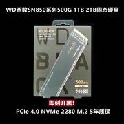 西数WD硬盘SN850X黑盘500G 1T 2T 4TB NVMe M.2 SSD 2280 4.0