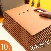 双单行本作业大本子16k初中生，高中生双行本笔记，本子简约小学生牛