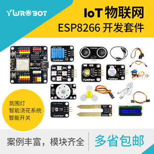 适用于arduino物联网套件IOT学习开发入门ESP8266传感器开发板