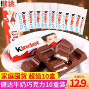 kinder健达牛奶巧克力8条盒装建达巧克力棒小吃糖果休闲零食小吃