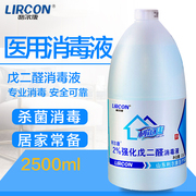 利尔康 戊二醛消毒液医用52醛戌二醛稀戊二醛溶液2500ml