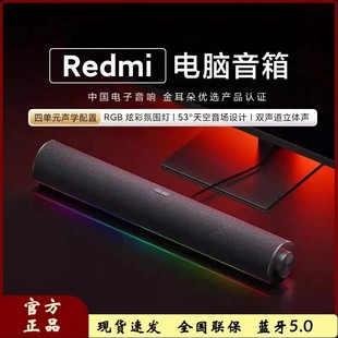 红米Redmi电脑音箱台式电脑桌面音响游戏小米电竞显示器笔记本