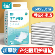 医用产褥垫产妇术后专用姨妈垫成人一次性老人，隔尿护理垫单60x90