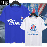 上海绿地申花足球队球衣文化球迷，短袖t恤衫男女，纯棉半袖宽松衣服