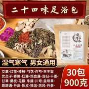 艾草泡脚药包祛湿排毒泡脚中药包，艾叶草去脚臭，疏通经络泡脚粉养颜