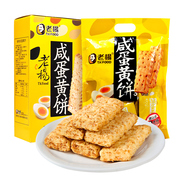 老杨咸蛋黄饼干100g*3盒装，粗粮方块酥解馋台湾风味小食休闲小零食
