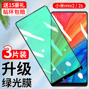 小米mix2s钢化膜米mix2防偷窥mxi2s抗蓝光护眼mx2s全屏覆盖陶瓷尊享版手机mlx2防指纹无白边mis2玻璃刚化贴膜