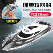 遥控船高速快艇电动玩具拖网船水上模型游艇，下网赛艇自动放拉网船