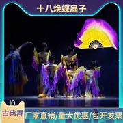 十八焕蝶扇子古典舞扇子儿童跳舞专用扇子梦蝶飞舞中国风真丝扇子