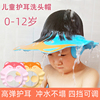 宝宝洗头神器护耳洗头帽，可调节婴儿童小孩，幼儿防水洗澡洗发帽浴帽