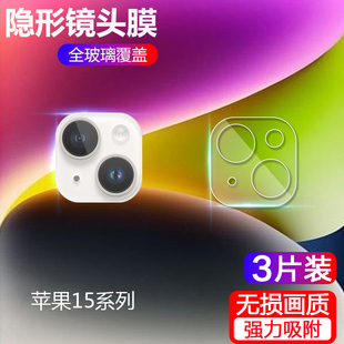 适用苹果13镜头膜iPhone全15覆盖14promax摄像头钢化膜pr0镜片14玻璃13Pro相机保护ip13一体iPhnoe贴l4plus