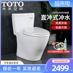 TOTO马桶加长型连体座便器CW986RB直冲式家用全包智洁坐便器