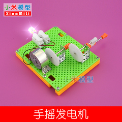 科技制作小发明马达玩具学生手工制作DIY材料手摇发电机科学实验
