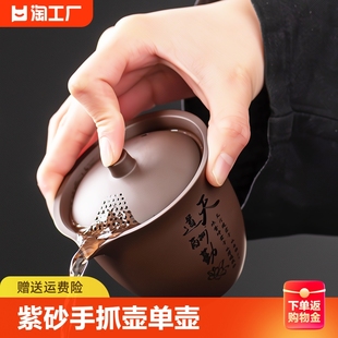 紫砂手抓壶单壶防烫盖碗茶杯办公功夫茶具个人专用泡茶壶紫沙单杯