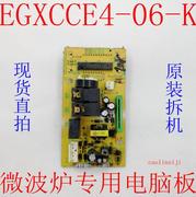 美的微波炉eg720kg4-naeg720kg3-na主板egxcce4-06-k电脑板